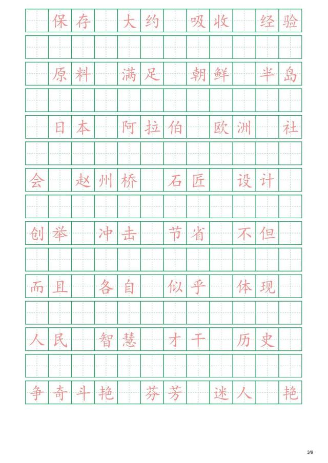 三年级下册词语，三年级下册的词语表（三年级下册词语表）