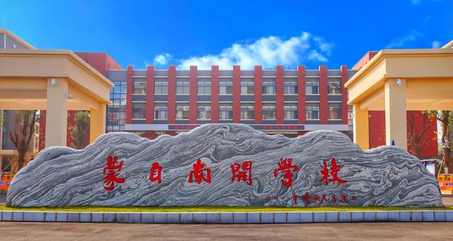 天津南开中学招生,天津南开中学高中太次了(蒙自南开学校2022年高中