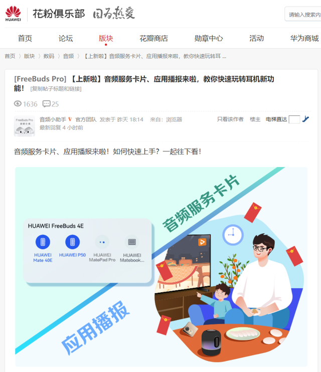 华为耳机怎么重新配对手机，华为freebuds如何重新配对（音频服务卡片、应用播报）