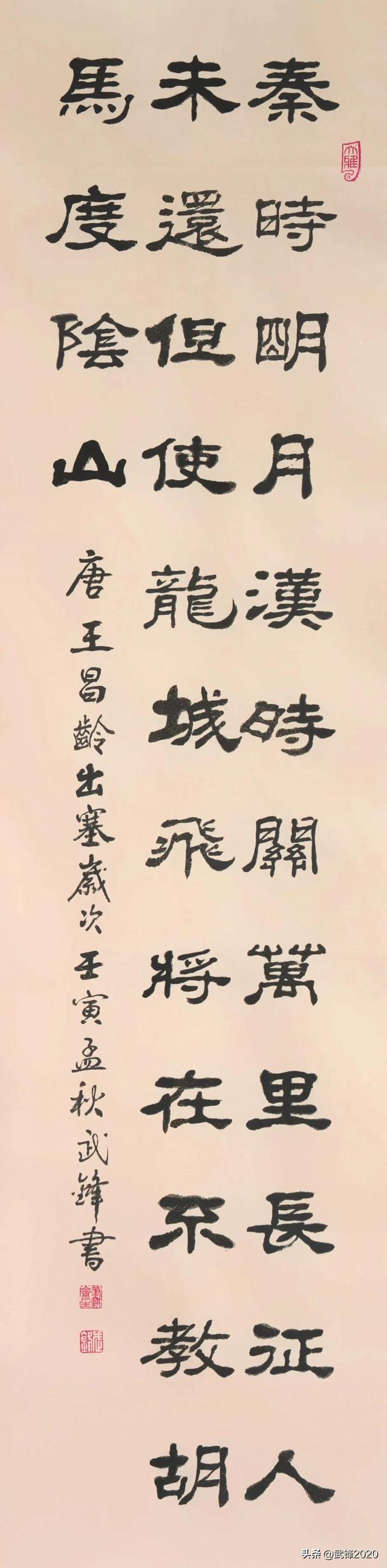 秦时明月汉时关全诗，王昌龄两首经典诗歌赏析合集（隶书新作唐代王昌龄《出塞》诗）