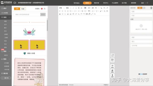 自媒体离线编辑排版软件，十个自媒体人必备工具网站06-排版工具