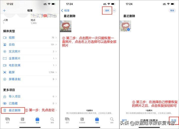 ios相册永久删除能恢复吗（找回苹果手机照片的方法）