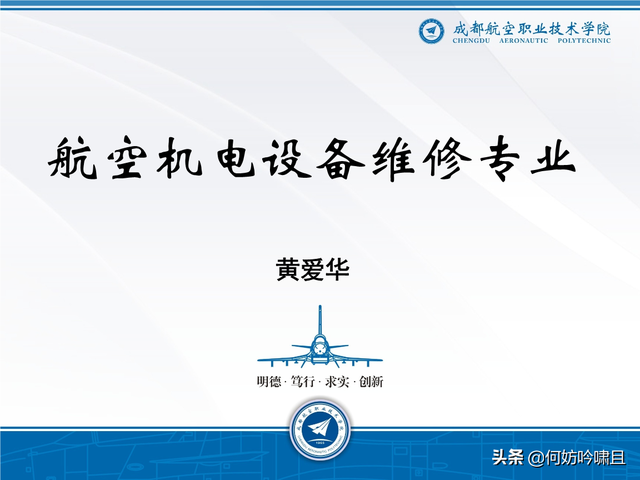 飞机结构修理专业，广州民航职业技术学院王牌专业有哪些及专业排名（职教热门专业之飞机设备维修）