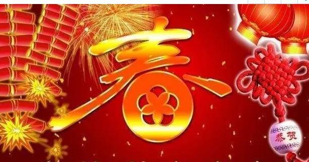 新年吉祥话，新年吉祥话祝福语（春节拜年必备吉祥话）