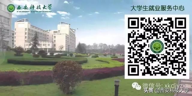 西安科技大学就业信息网，报考西安科技大学高新学院什么专业最好呢（西安科技大学逐步恢复线下校园招聘活动的通知）
