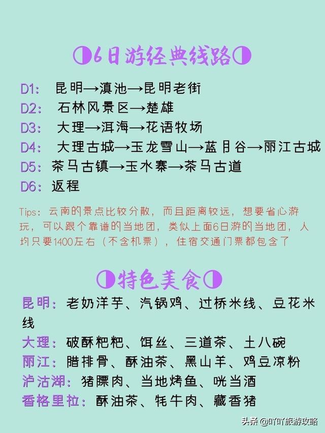 昆明机场地铁6号线时刻表，昆明机场地铁6号线时刻表查询（最全云南6-8月游玩攻略）