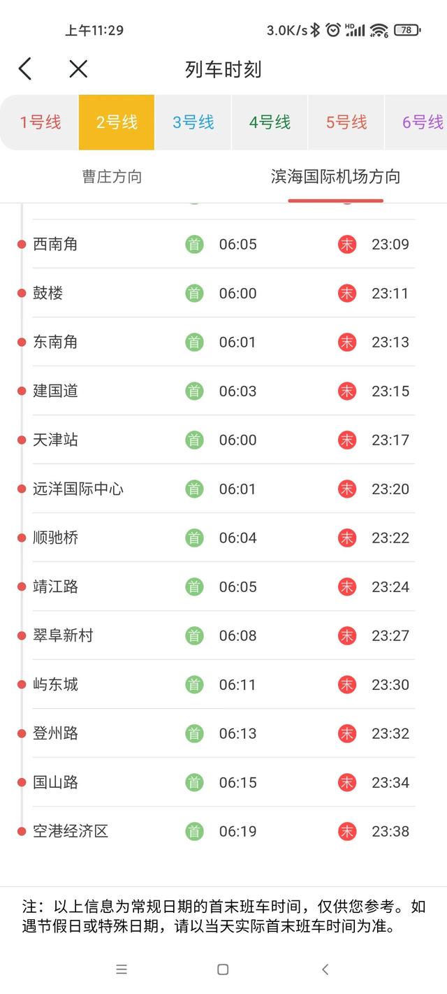 天津地铁2号线线路图，天津地铁2号线最新消息（天津地铁各线路首末班车时刻表）