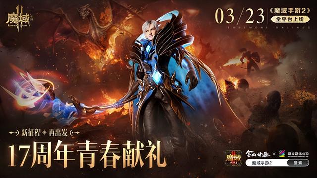 魔域手游2官网攻略，《魔域手游2》公测搬砖攻略