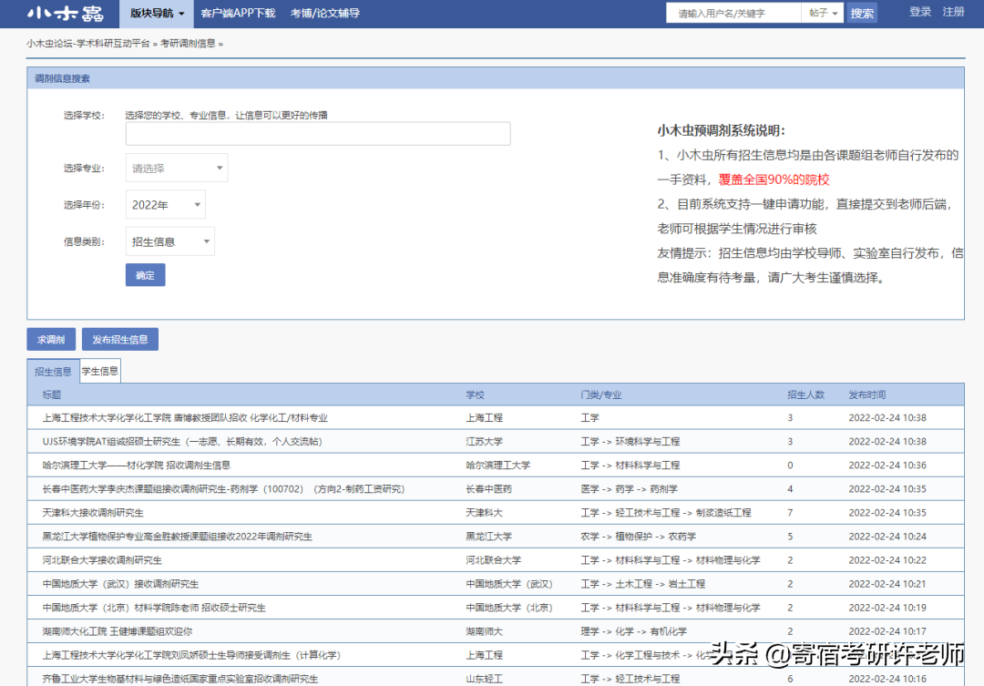小木虫论坛官网，小木虫论坛官网考研（考研调剂信息到底该如何收集）