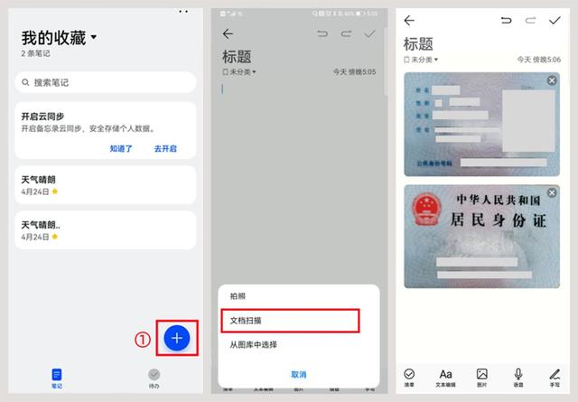 微信怎么实名制认证身份证，微信怎么实名认证（教你3种把身份证录进手机里的方法）