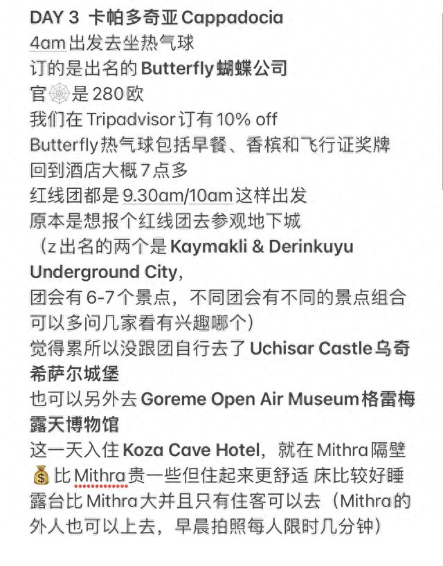 土耳其旅行看这篇！十天完整行程攻略！