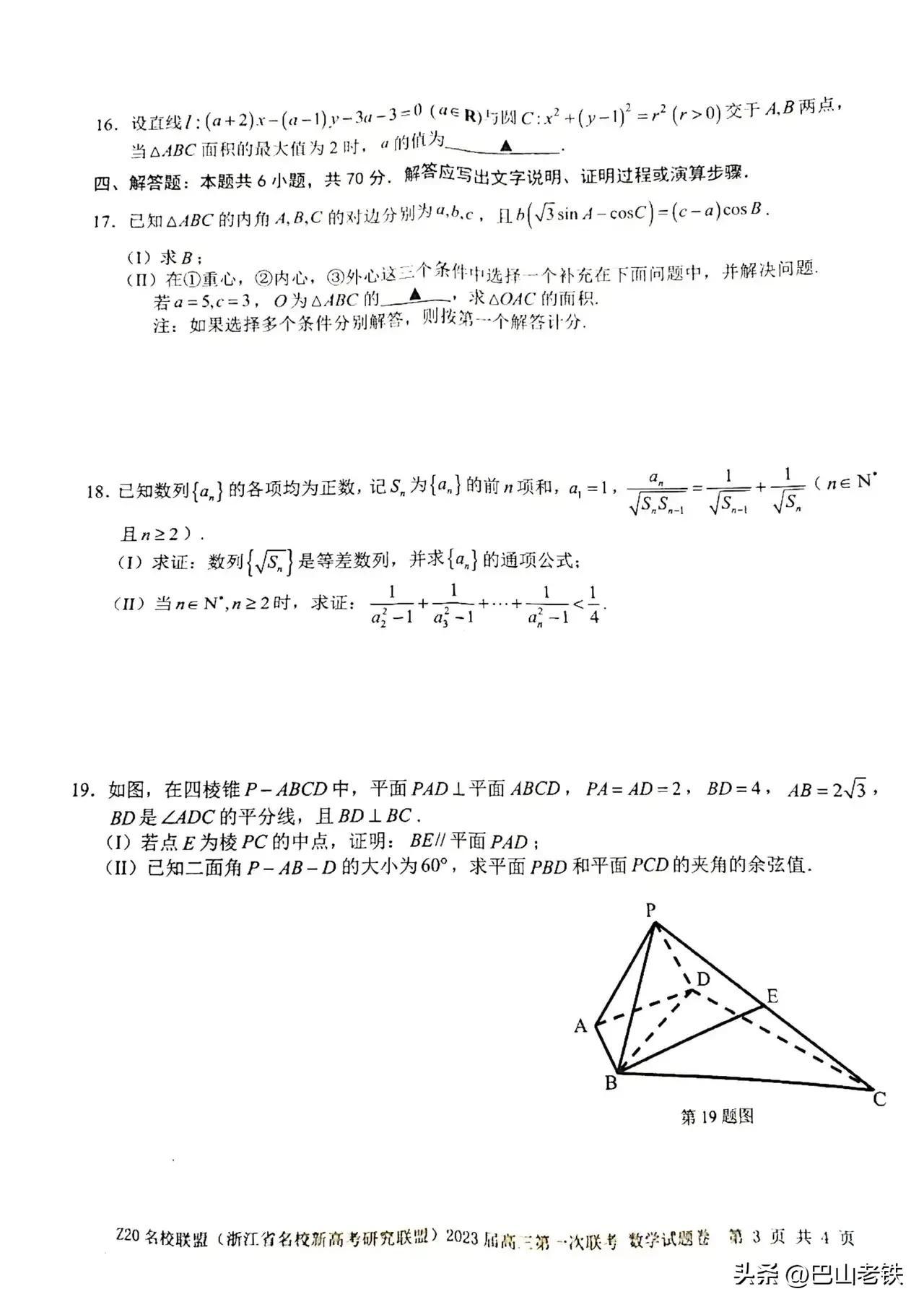 元济高级中学（Z20联盟）