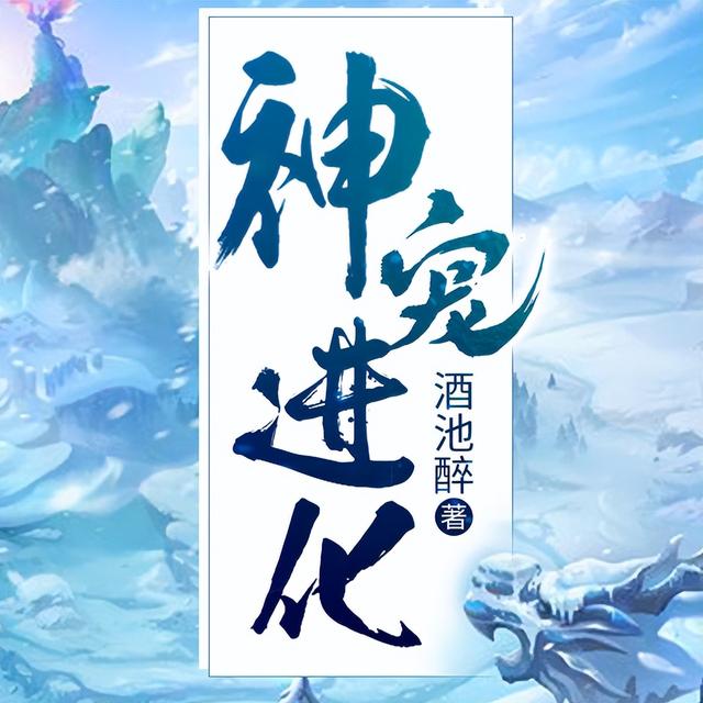 优秀的宠物流小说，推荐五本御兽宠物流小说