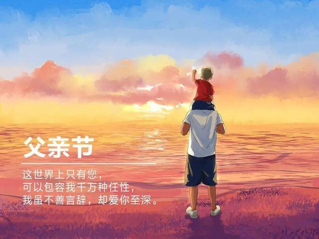 文字背景图/父亲节快乐！，父亲节文字图片素材（祝天下父亲们节日快乐）