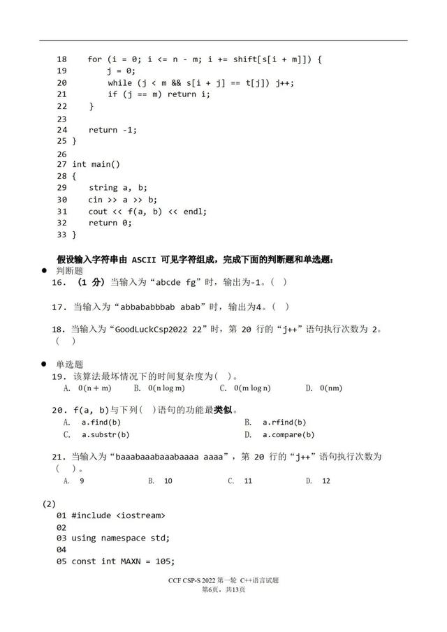 哈夫曼树怎么画，快速画出哈夫曼树/霍夫曼树/最优树（2022CSP-J/S第一轮认证分析、解析及真题）