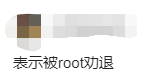 手机root权限怎么开启，如何给手机开启root权限（手机无法ROOT）