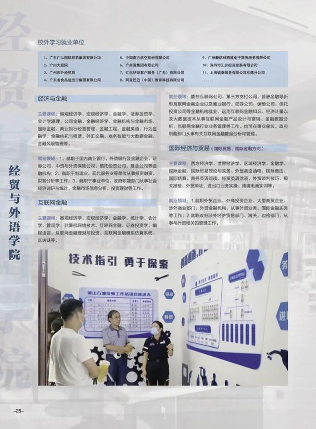 广东工业大学华立学院，广东工业大学华立学院最好的专业是什么（<原广东工业大学华立学院>普高招生简章发布）