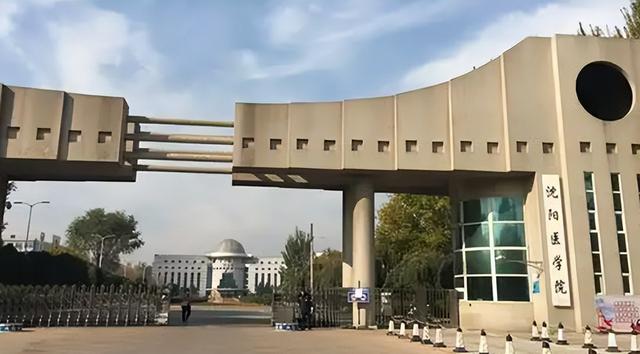 沈阳医学院地址，2020年沈阳医学院排名（辽宁即将迎来1所新医科大学）