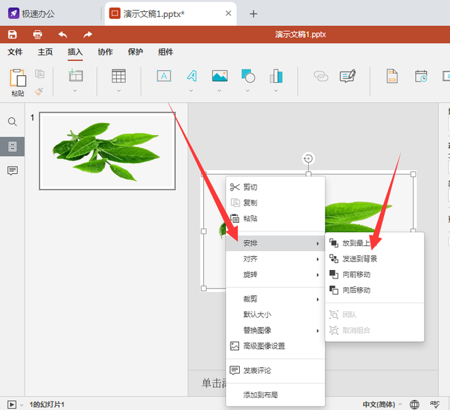 ppt插入背景图片，怎样在ppt中插入背景图片（<PPT>怎么将插入的图片设置成背景）