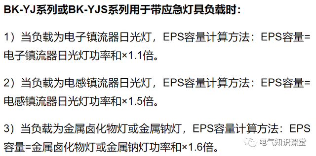 消防eps电源是什么东西，EPS应急电源选型容量如何计算