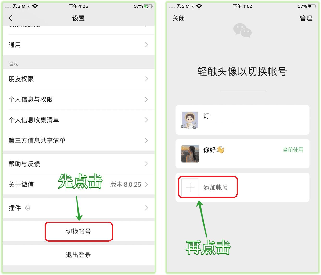 一个手机怎么开两个微信(怎么多注册一个微信)