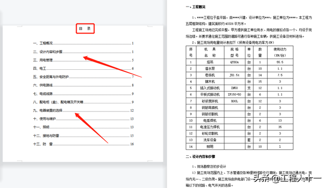 施工方案怎么写，如何写好施工方案（最新180套施工方案范本）