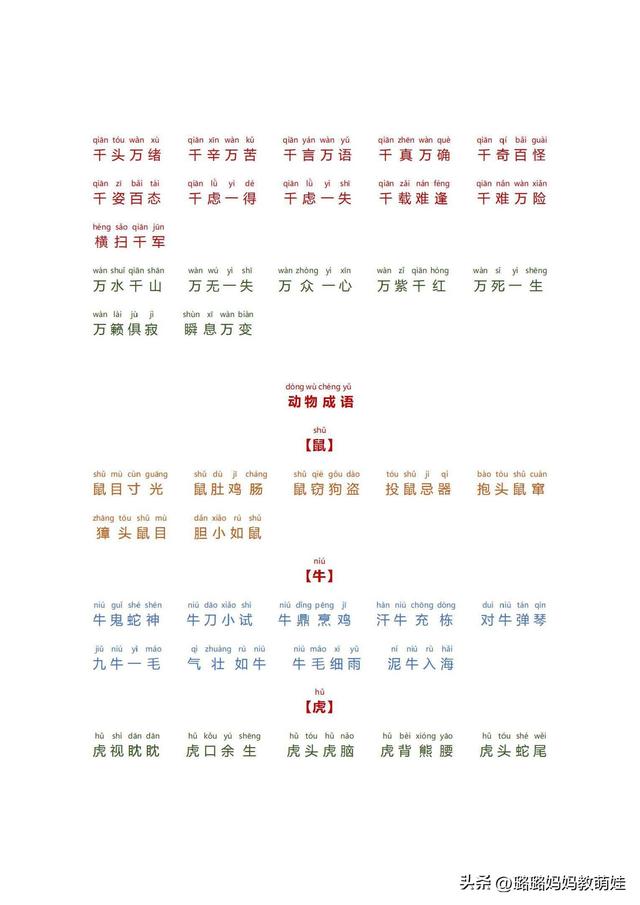 带过的两字成语，带有两字的成语（<数字、颜色、叠字、近义、反义>）
