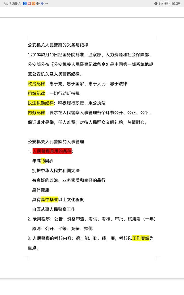 公安专业知识和公安基础知识区别，公安专业基础知识考什么（辅警公安基础知识高频考点）