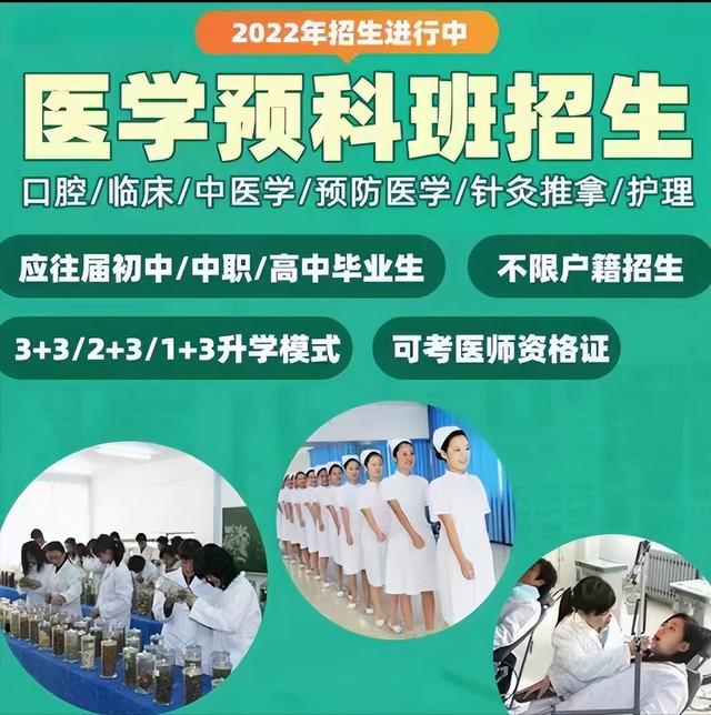 复读好还是预科班好，读预科好还是复读好（2022年成绩差还能通过医学预科班就读口腔、临床、中医学专业吗）