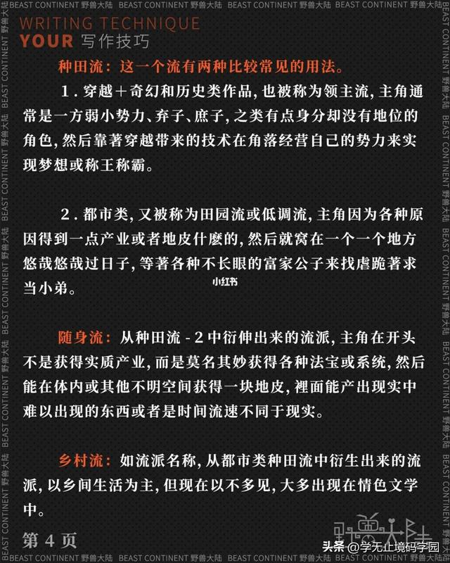 腹黑什么意思，网文入门须知丨网文圈专业词汇