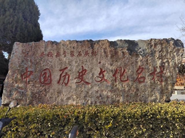 带你走进神秘的古村落～井陉“于家石头村”