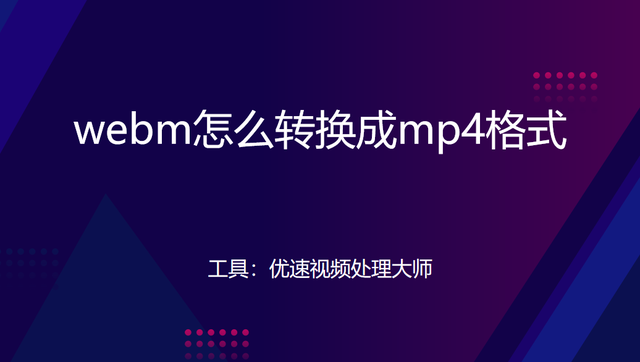 https链接怎么转化成视频并且下载，夸克怎么用链接下载视频（webm怎么转换成mp4格式）