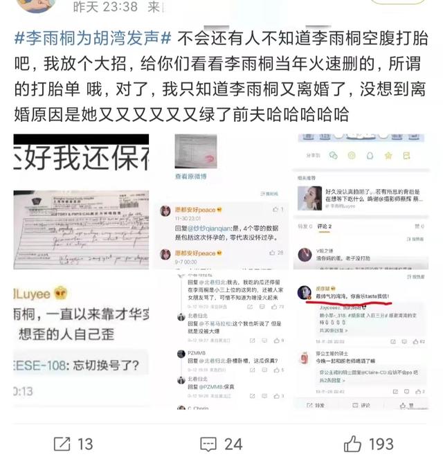 李雨桐薛之谦事情始末，传闻因孩子并非前夫亲生