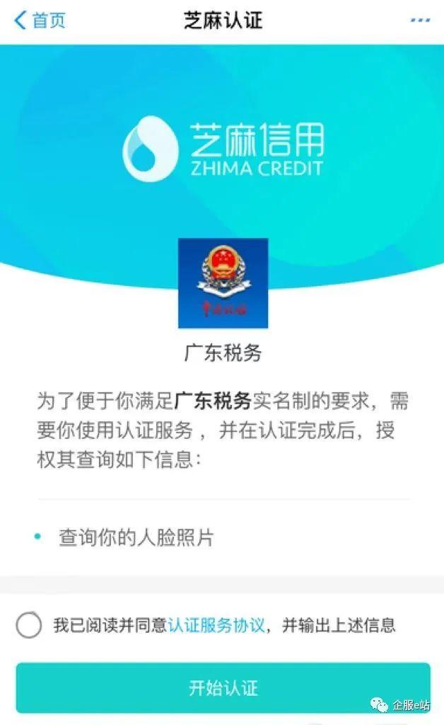 税务实名认证流程，税务实名认证在手机上如何操作（广东税务注册实名认证APP的使用步骤）