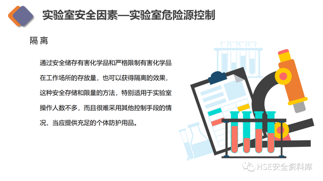 实验室安全工作的中心任务是，实验室安全管理制度（实验室安全专项培训）