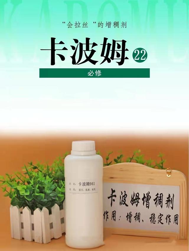 卡波姆对皮肤的作用，卡波姆940的使用方法（<“会拉丝”的增稠剂>）