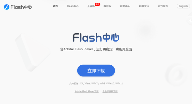 flash中心，Flash中心升级调整界面布局（如何更新Flash）