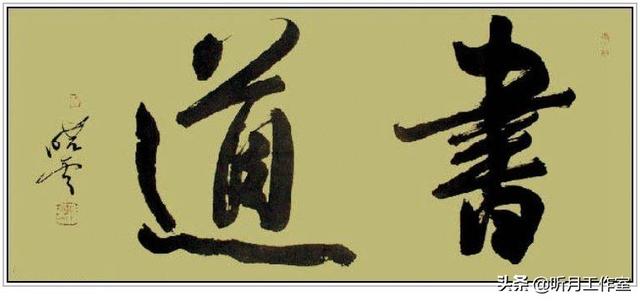 中国书法八大字体，行楷常用3500字图（中国当代杰出书法家孙晓云三十八幅经典书法作品赏析）