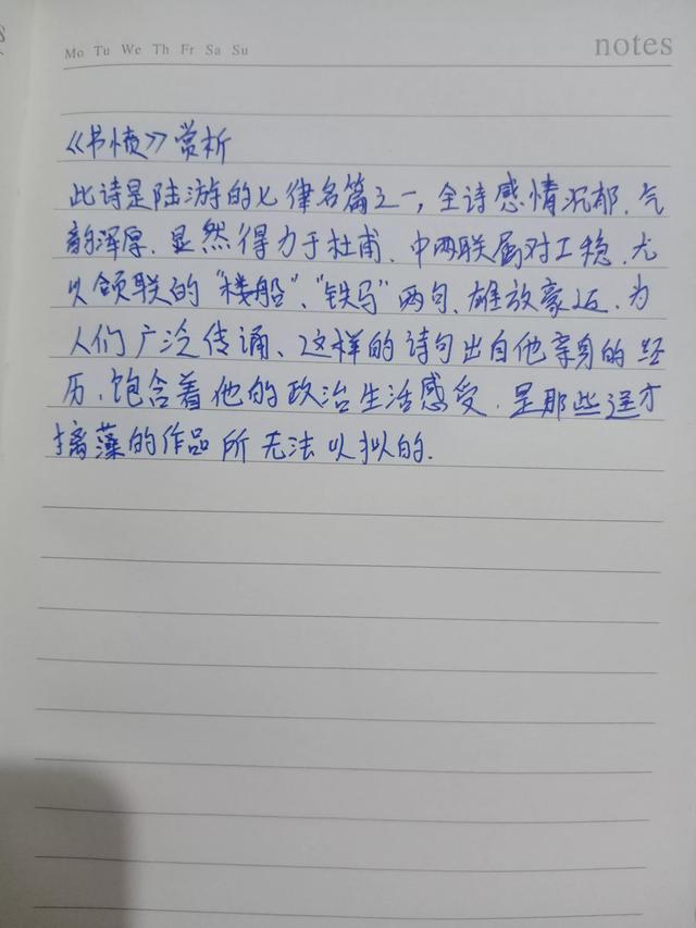 书愤五首其一讲解，抄书打卡第二十五天