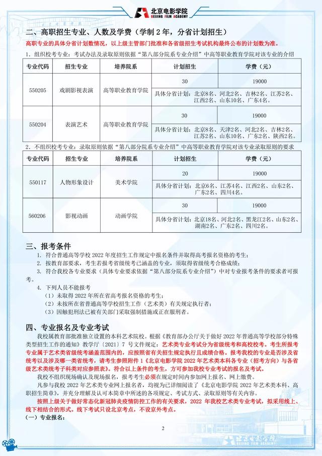 电影学院怎么考，影视学院怎么考（北京电影学院2022年艺术类本科、高职招生简章）