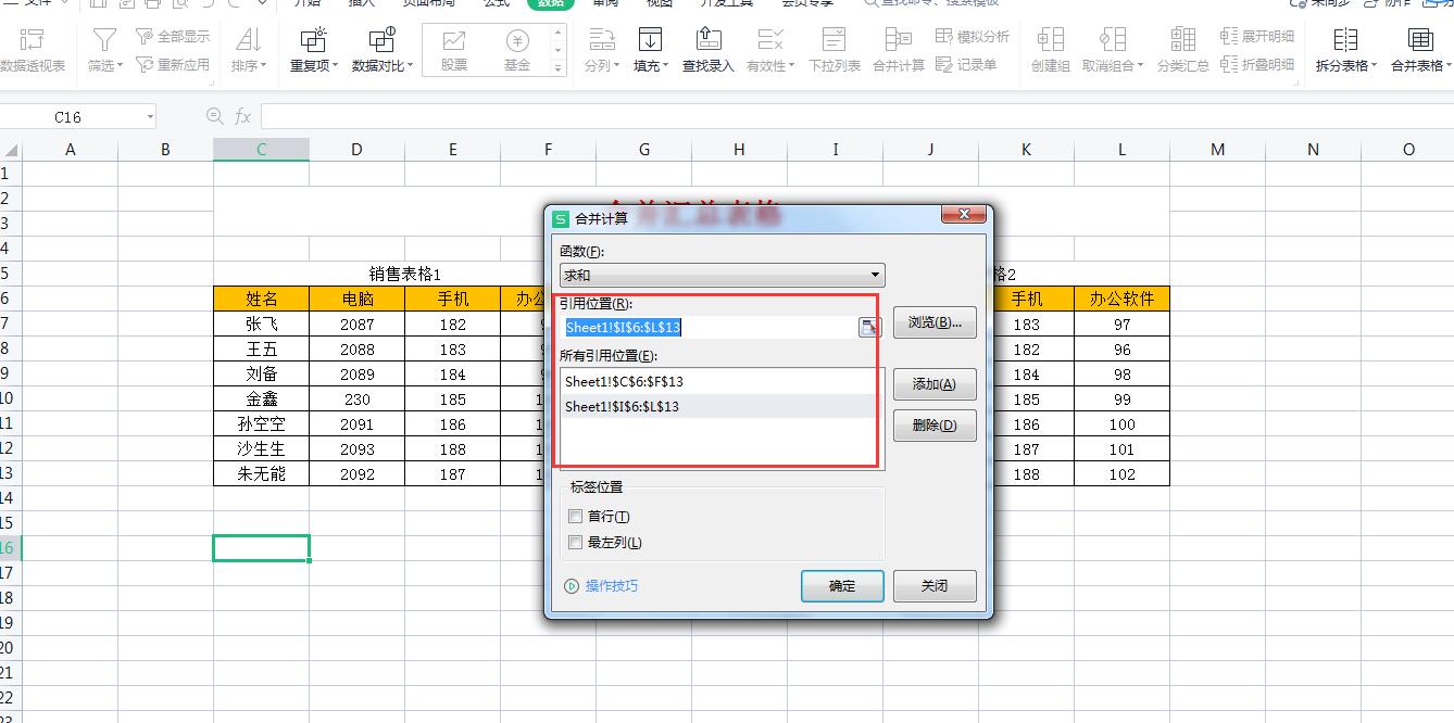 excel对比两列数据重复项，excel怎么比较两组或两列数据的相同项和不同项（如何快速核对或者合并计算2个Excel表格中数据）