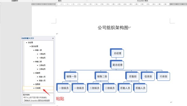 组织架构图在word制作方法，Word如何快速制作组织结构图（word无脑架构图设计技巧）