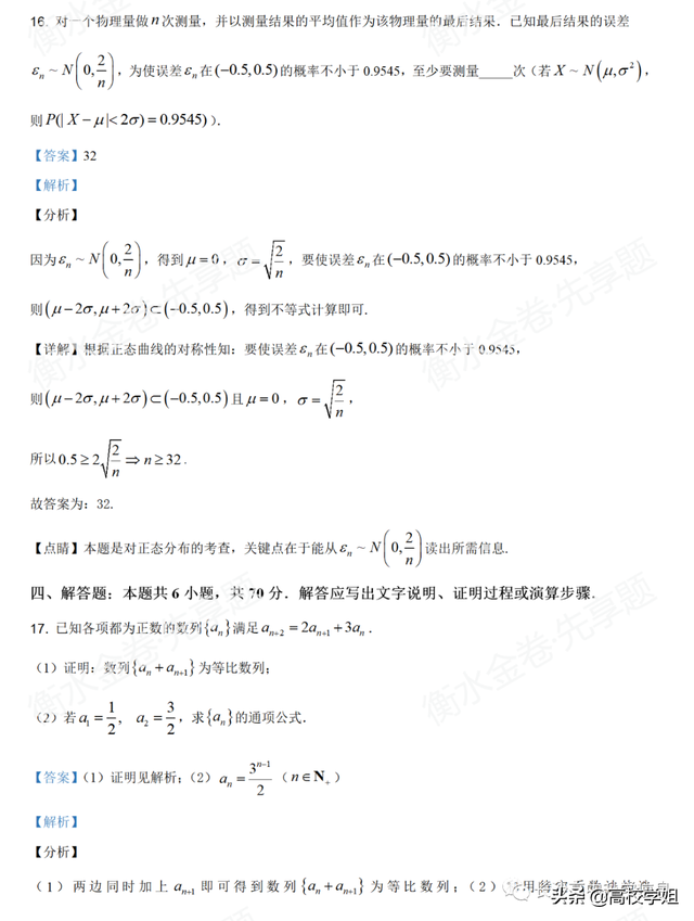 八省联考答案泄露，八省联考泄题（2021八省联考湖南9科试卷+解析答案）