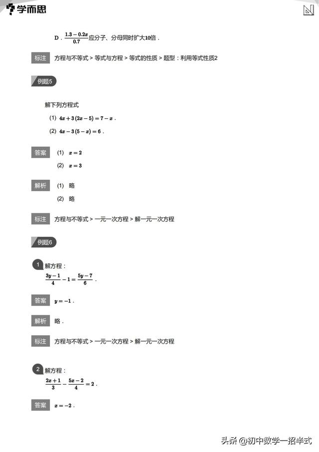 一元一次方程的定义，数学初一全部重要知识点（<新初一>-每天进步一点点）
