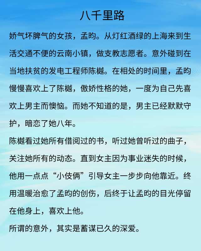 玖月晞的小说哪部好看，《八千里路》刷了好几遍