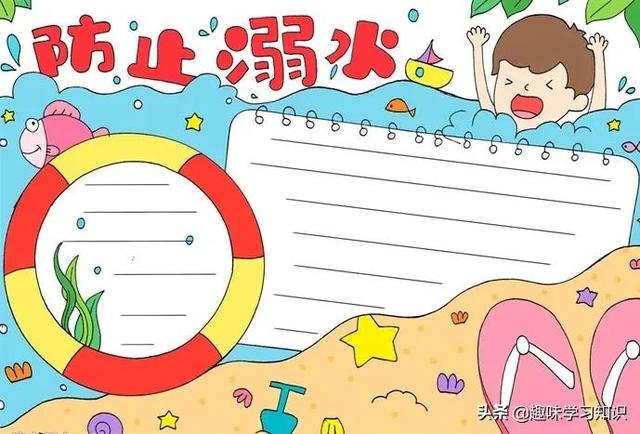 画一张最简单的防溺水手抄报，简单防溺水手抄报怎么画（防溺水安全教育小报大全）