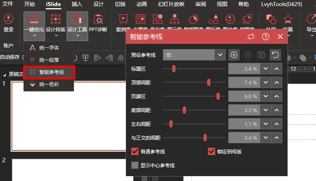 最火的ppt插件，我发现这3款插件才是最牛的