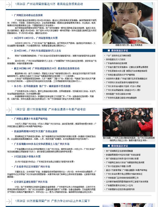 2008年南方雪灾，2008年南方雪灾带来的影响（南方雪灾——中国春运史上的惨痛经历）