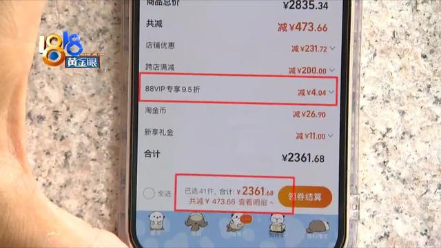 结算总是“转转转”不让“88VIP”付钱？