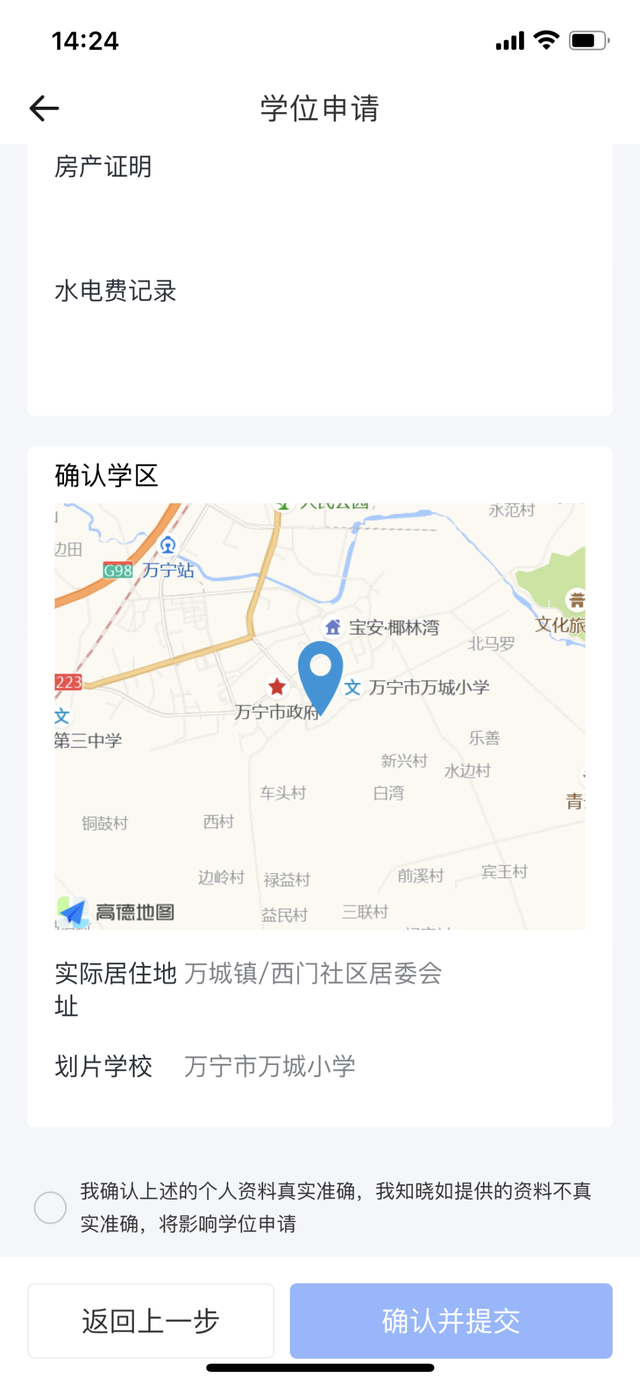 住房性质怎么填，住房性质怎么填私产（万宁市义务教育阶段学位申请指南）